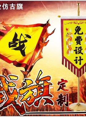 仿古旗定制姓氏战旗景区刀旗三角龙凤旗武术表演誓师大会秦代旗