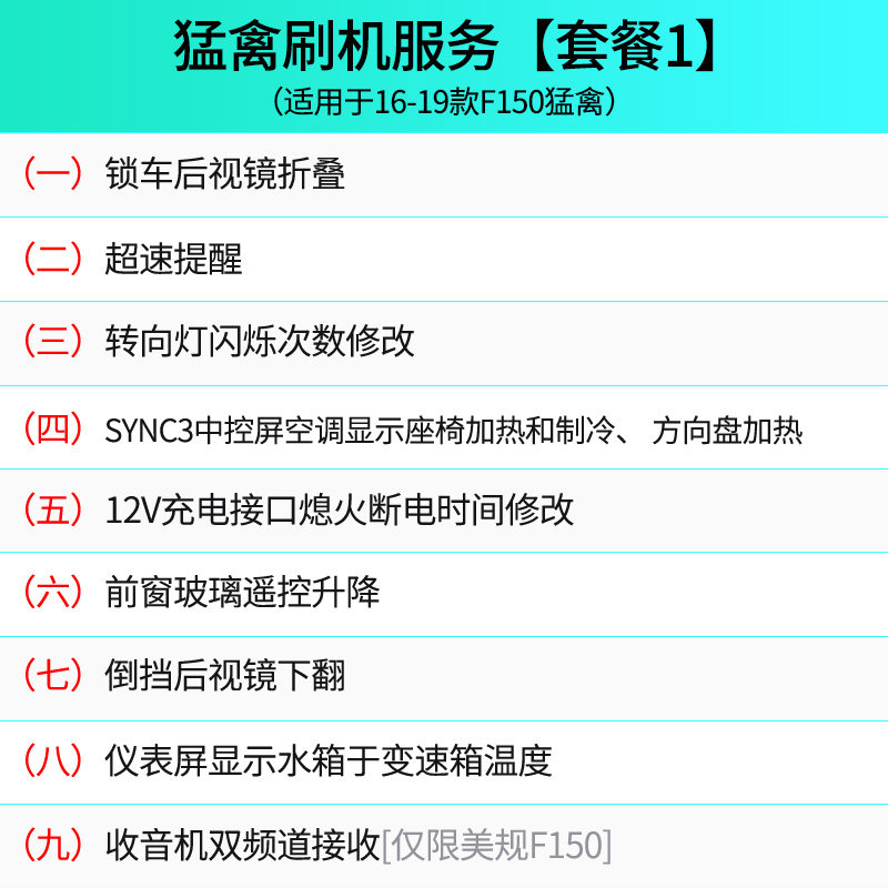 九候F150猛禽2016-2020款刷机服务关闭自动启停F150汉化超速提醒