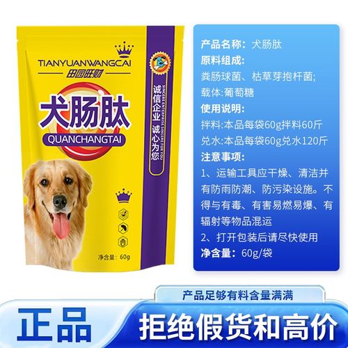 宠物用益生菌狗狗增肥助发育猛长促长肌肉蛋白转化田园旺财犬肠肽