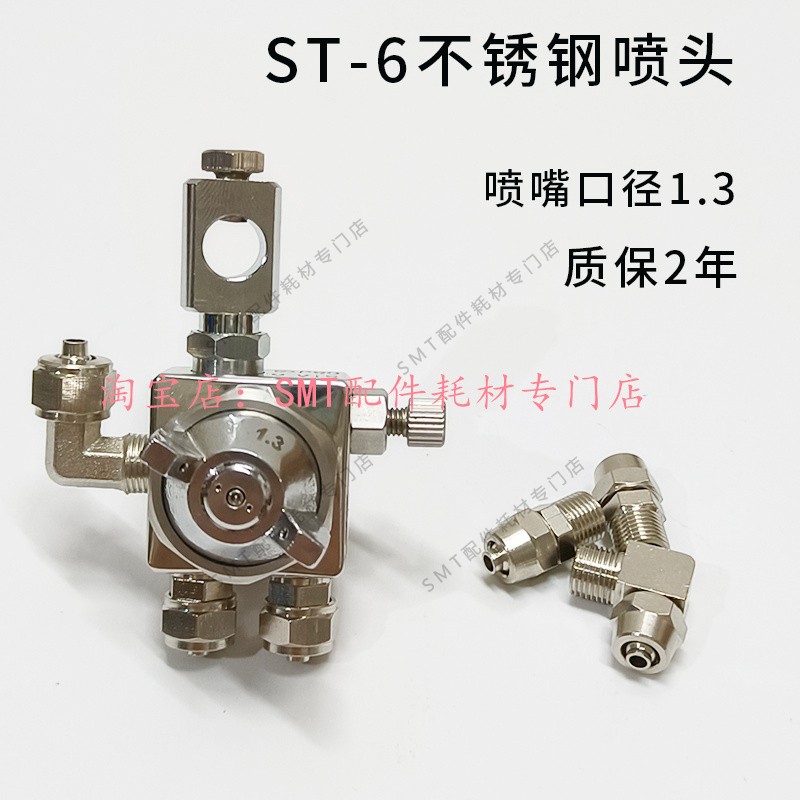 ST-6波峰焊助焊剂316不锈钢喷头吸塑机压铸机喷嘴 空气雾化防滴漏