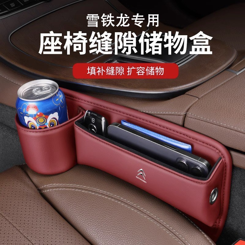 雪铁龙C6汽车夹缝收纳盒C4L凡尔赛C5X天逸C5车载储物C3XR装饰用品