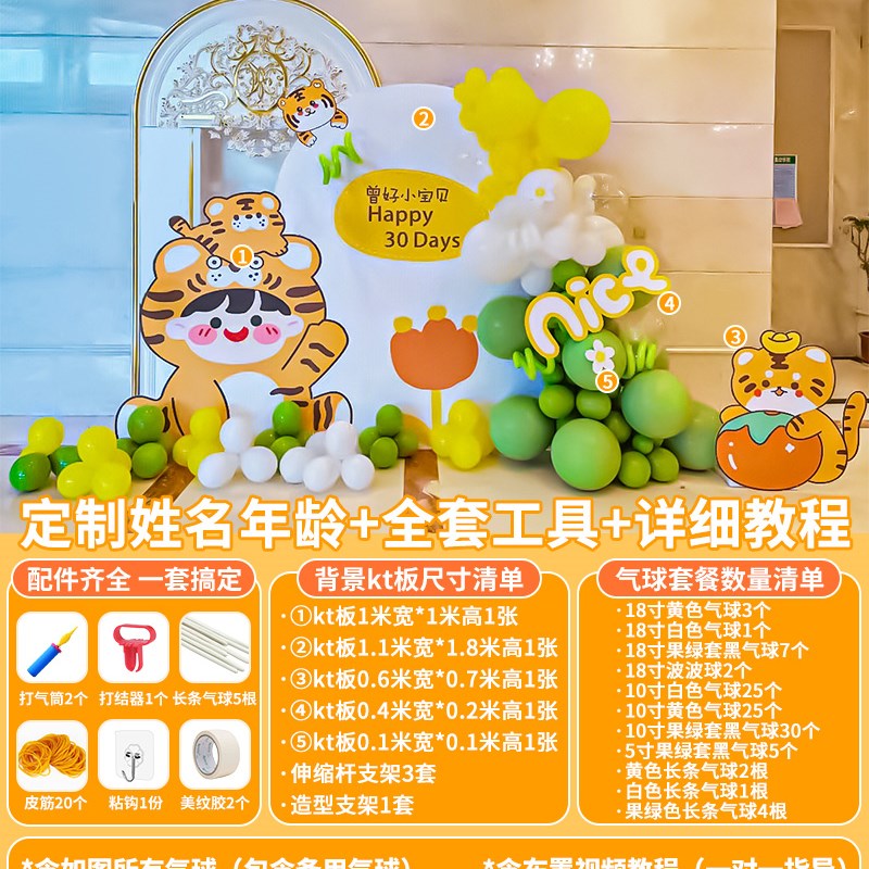 虎宝宝百天百日宴布置装饰场景男孩儿童一周岁生日气球背景墙kt板