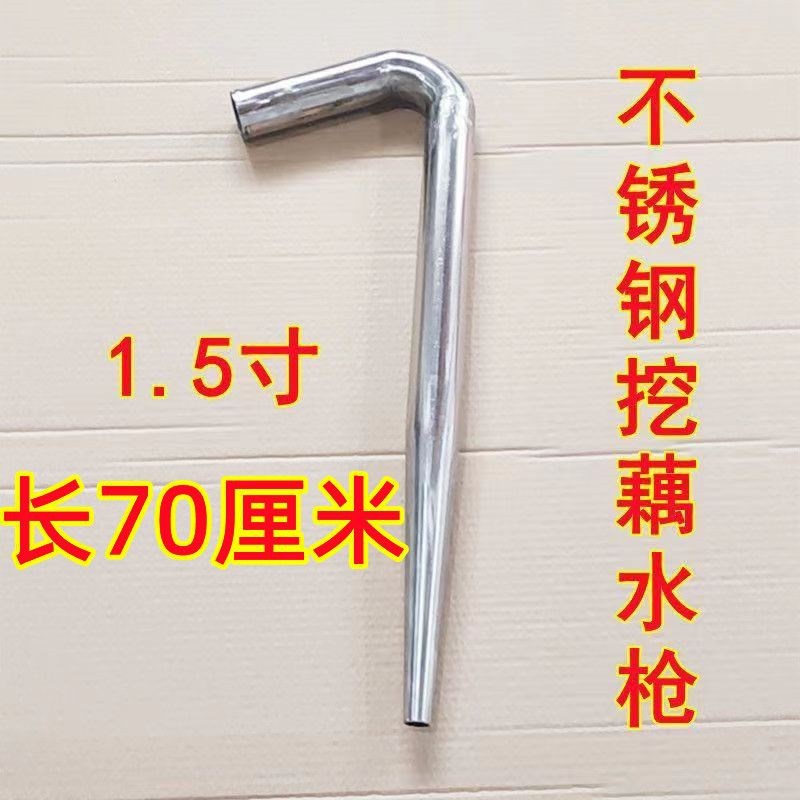 。挖藕水枪神器采藕工具莲藕机械高压水枪不锈钢弯头1.5寸--2.0寸