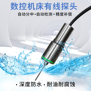 数控机床有线测头工件测量水刀寻边器三维自动分中仪车床配件探头