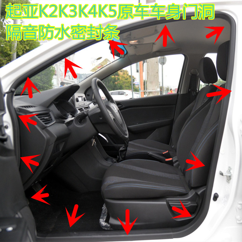 起亚K2K3K4K5福瑞迪门框密封条门洞前后门隔音防水原车门牙子胶条