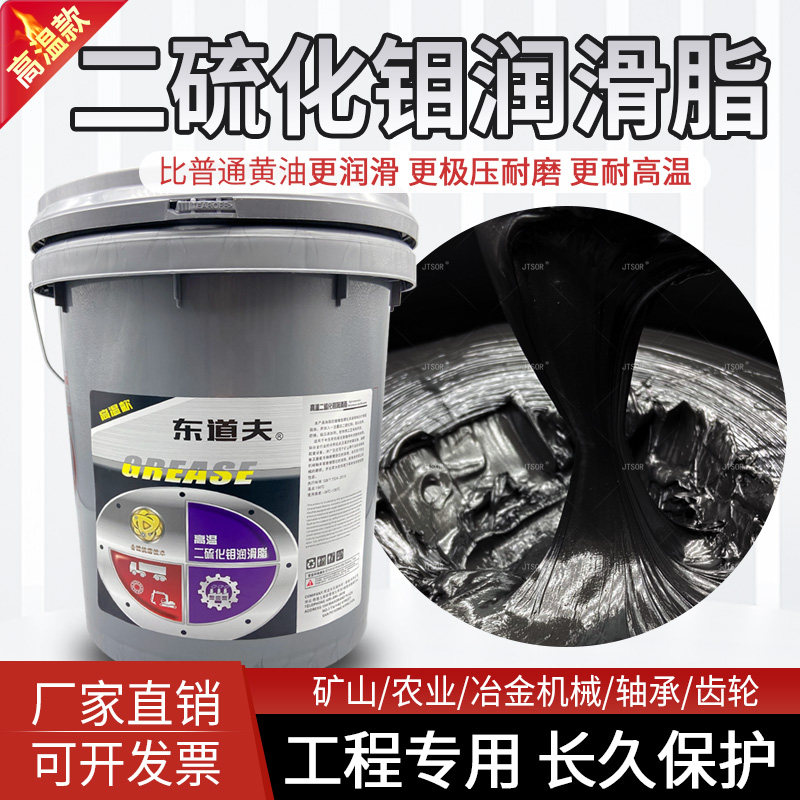 二硫化钼润滑脂黑色润滑油工程机械怪手轴承齿轮防水高温耐磨奶油