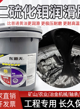 二硫化钼润滑脂黑色润滑油工程机械怪手轴承齿轮防水高温耐磨奶油