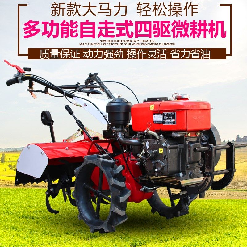 四驱微耕机柴油小型犁地翻土机开荒开沟机旋耕机松土多功能耕地机