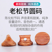 紫檀老松节二胡码 子乌木 乐器配件 专业演奏级二胡码 玄鹤二胡琴码