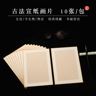 A4A5加厚宣纸卡纸国画镜片纸工笔画专用熟宣卡纸仿古色古法画片包