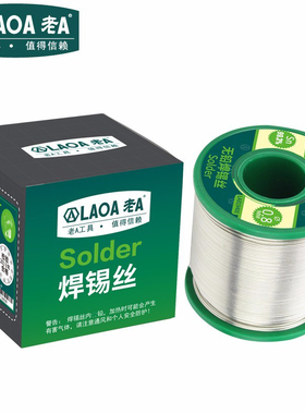 老A 无铅焊锡丝 国标足度SGS认证99.3%高纯度0.8mm松香芯锡线锡丝