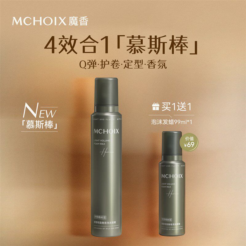 魔香泡沫发蜡防断发弹力女素打理护卷发保湿蓬松泡泡摩丝发胶定型