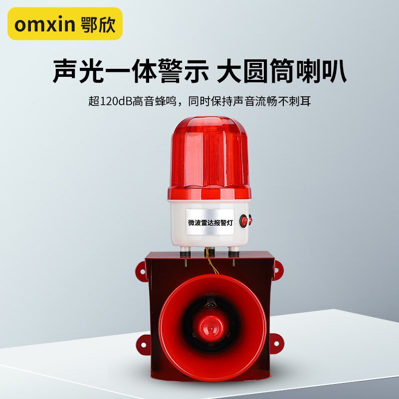 微波感应声光报警器人体车辆进出语音播报器防盗大音量感应报警器