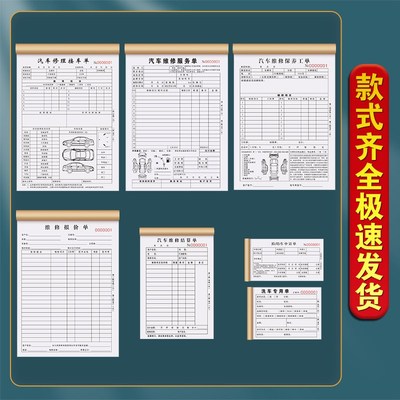 汽车维修报价单三联汽修厂修理店结算清单车辆修车工单接待记账本