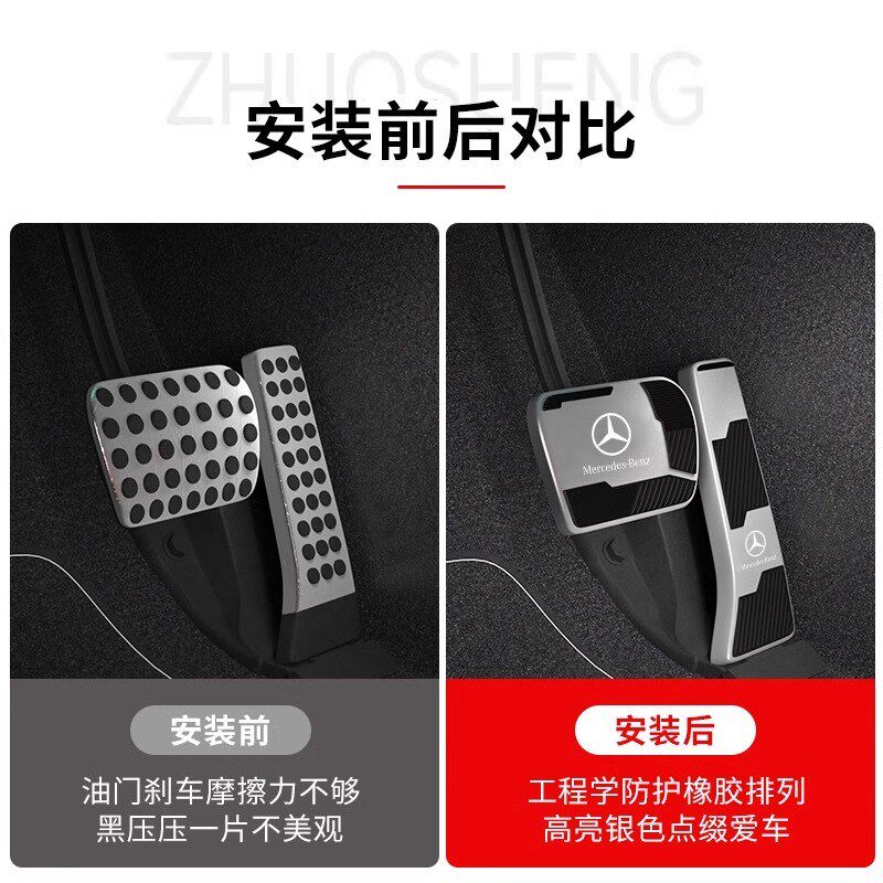 适用奔驰刹车油门脚踏板E300L/C260L/GLC300E级C改装内饰用品配件