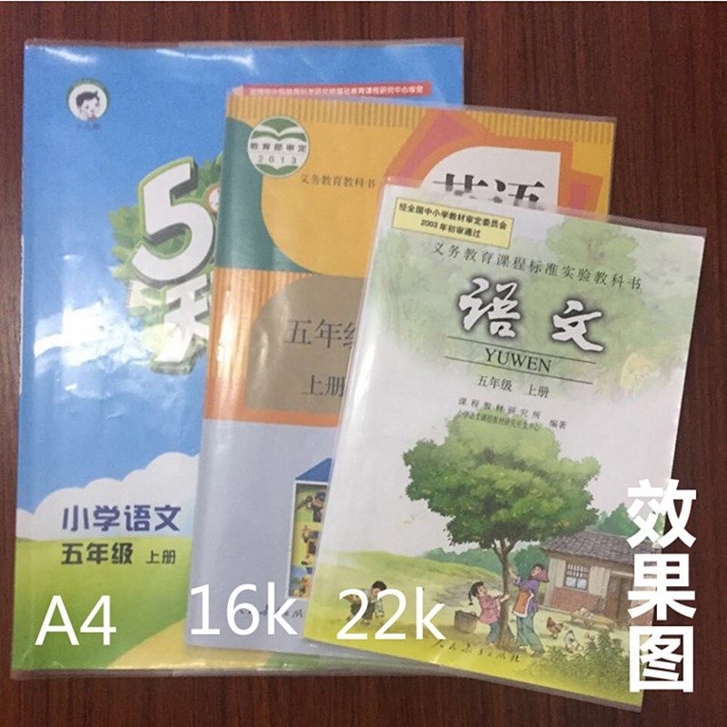 A4大书套 30cmX21cm透明 A4防水书皮纸 自粘包书皮塑料包书膜包邮