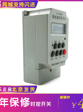 常熟常新 黑白版 电暖器微电脑时控开关CX-TGK01煤改电 灯控 包邮