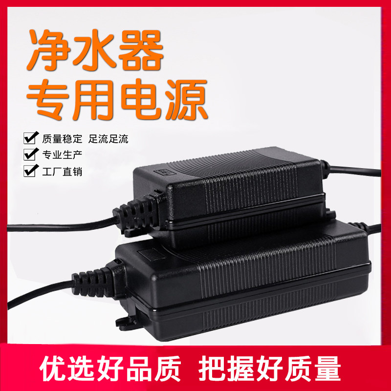 净水器电源24V过滤器反渗透直饮纯水机水泵冠宇达变压适配器配件