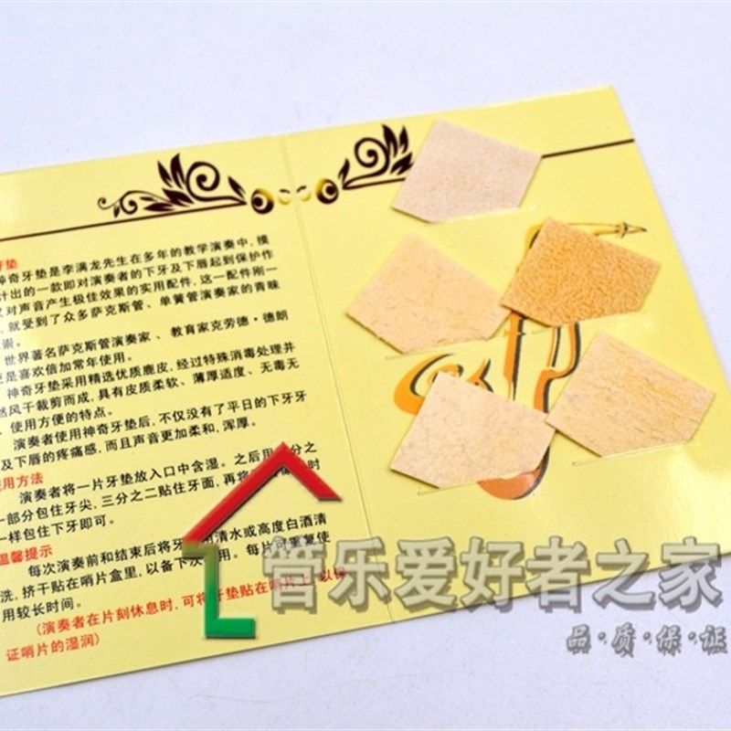 萨克斯 单簧管 牙垫 下牙 牙贴 鹿皮 李满龙设计 5片装