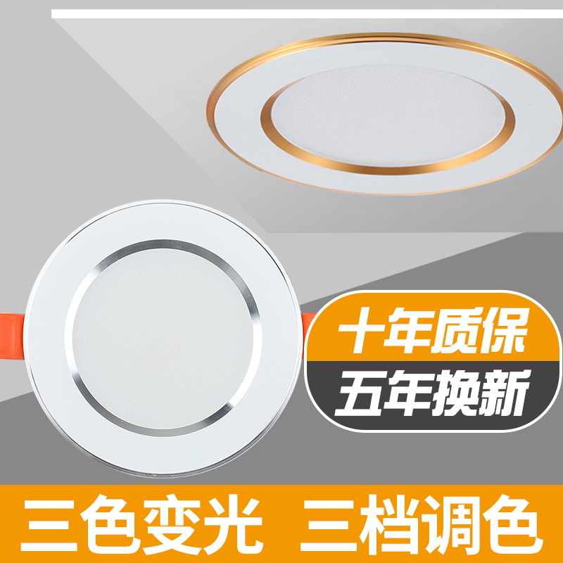 三色光led筒灯嵌入式家用射灯客厅吊顶天花灯过道7.5开孔灯洞简灯