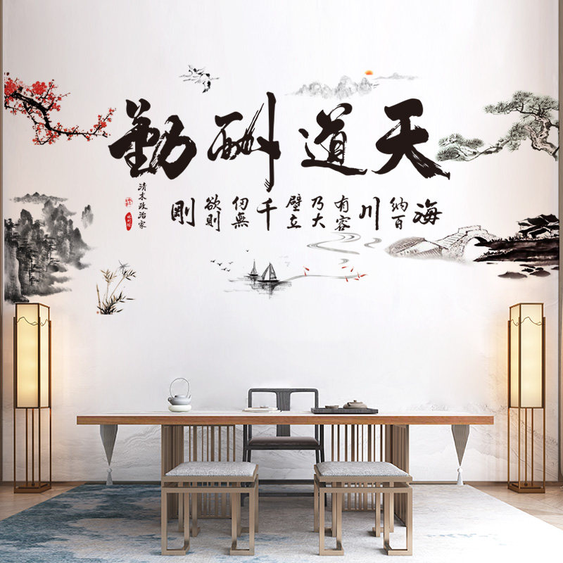 办公室茶室中国风贴画布置书房背景墙面装饰水墨山水画墙贴纸自粘