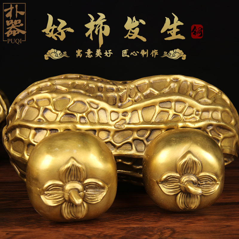 铜花生摆件 铜柿子摆件 铜好柿发生摆件