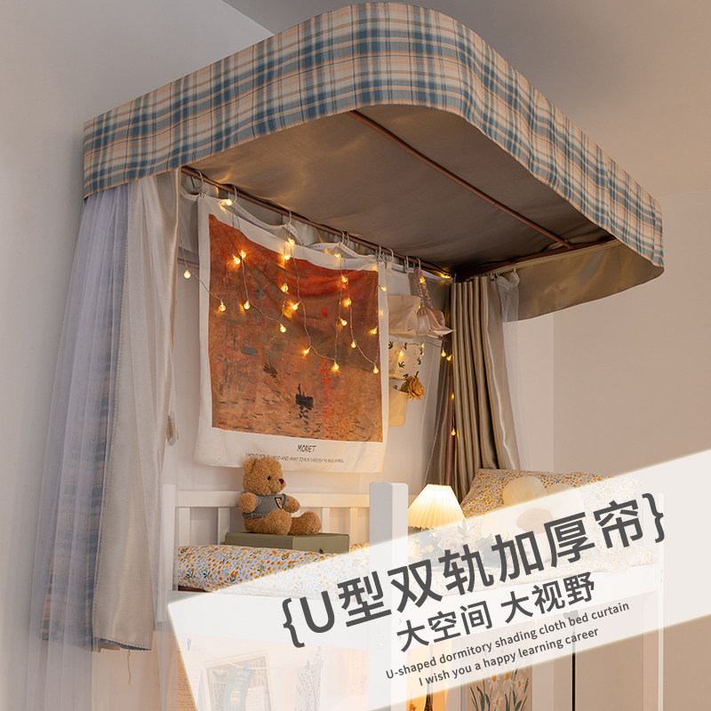 U型双轨道宿舍床帘强遮光上下铺蚊帐一体式男女生寝室导轨支架