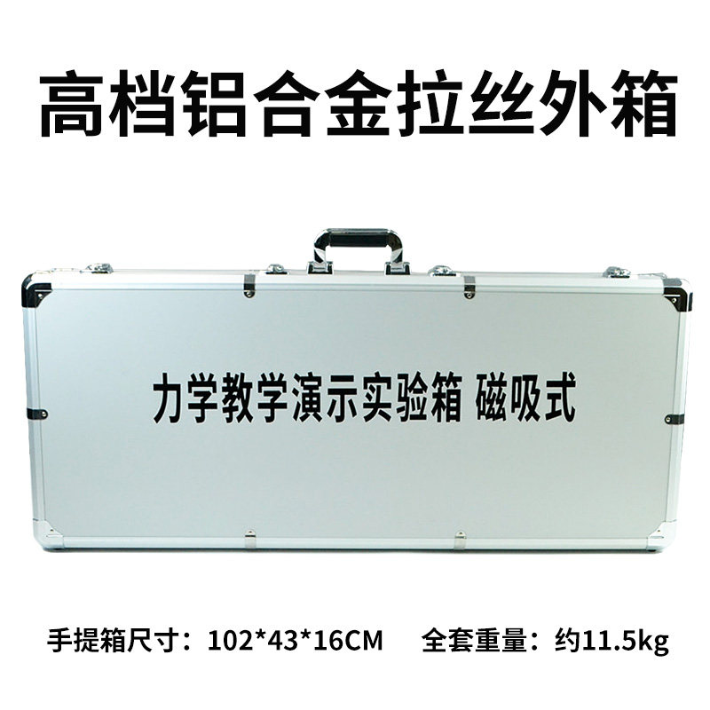 磁吸式力学光学电磁学演示箱教师版初中物理实验器材八九年级电路