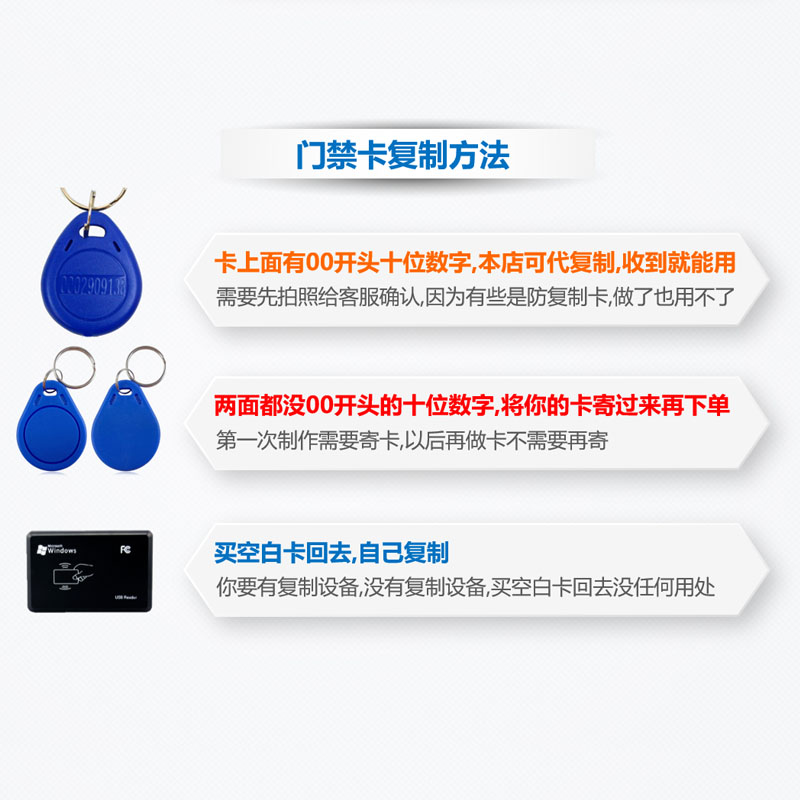 ID门禁卡复制IC卡小区电梯停车感应公司考勤卡复刻穿防火墙钥匙扣