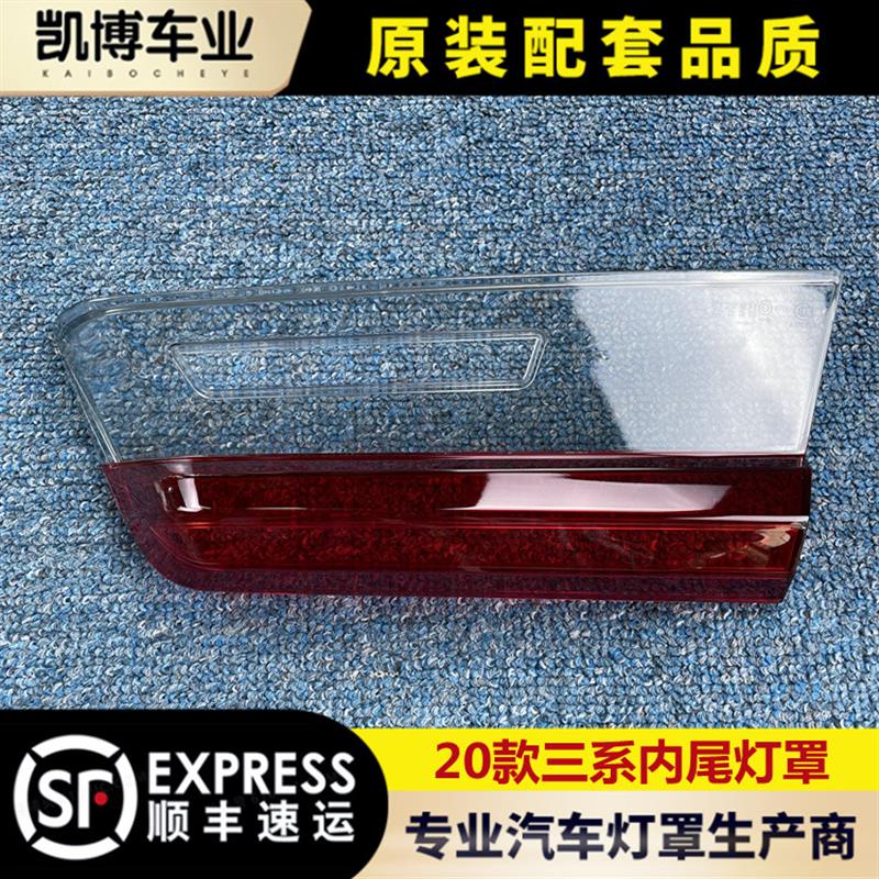 适用于宝马三系后大灯壳 2020款尾灯罩 后尾灯壳 尾灯灯面 灯壳