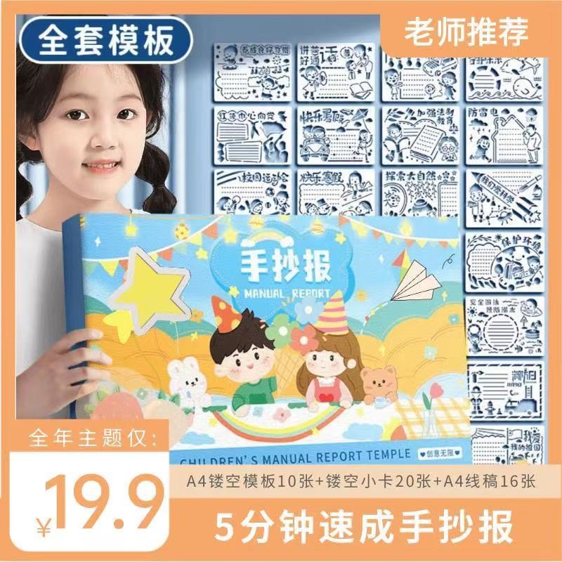 手抄报模板速成46件套小学生各种节日镂空绘画模板初中作业绘画