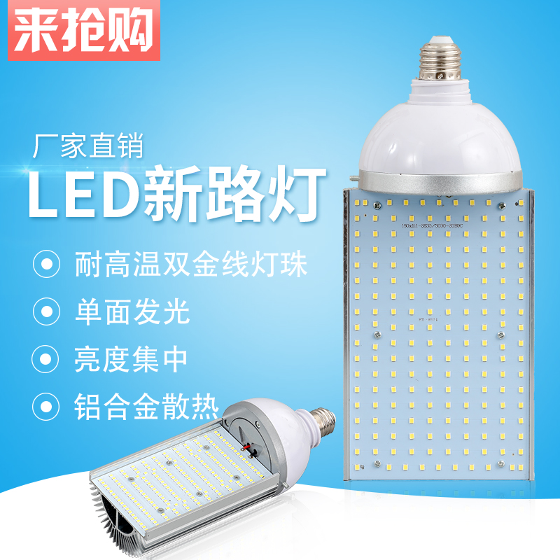 横插灯led户外路灯光源头庭院超亮大功率路灯灯泡E40螺口高压钠灯