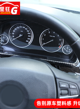 适用于11-17款宝马5系7系仪表盘下装饰框520li528li530li内饰改装