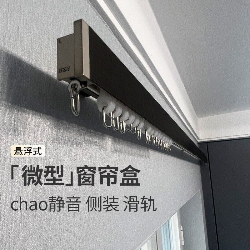 致尚侧装窗帘轨道静音滑轮滑轨微型窗帘盒明装隐形铝合金单双直轨