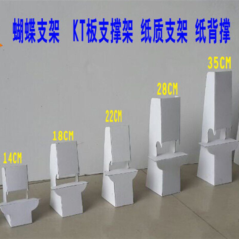 14CM桌面展示架纸背撑支架蝴蝶纸支架A3A4A5支架KT板背板广告海报