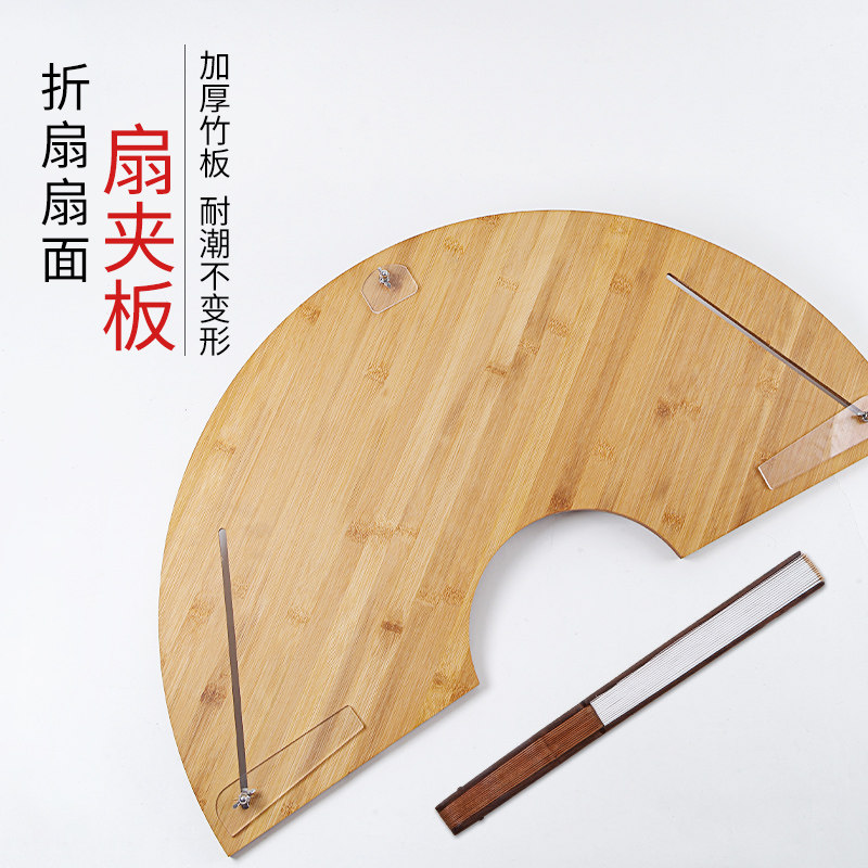 扇子宣纸折扇空白扇面夹板展示架画架固定架毛笔书法国画绘画手绘