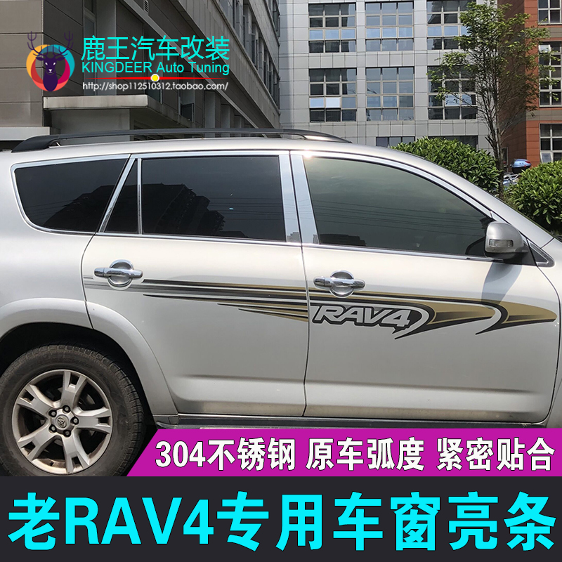 专用09 10 11 12 13款丰田老RAV4车窗饰条不锈钢门窗镀铬亮条改装