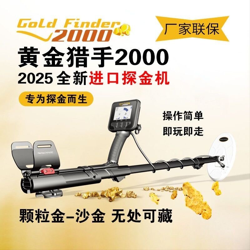 新款土耳其进口黄金猎手金属探测金属探测器