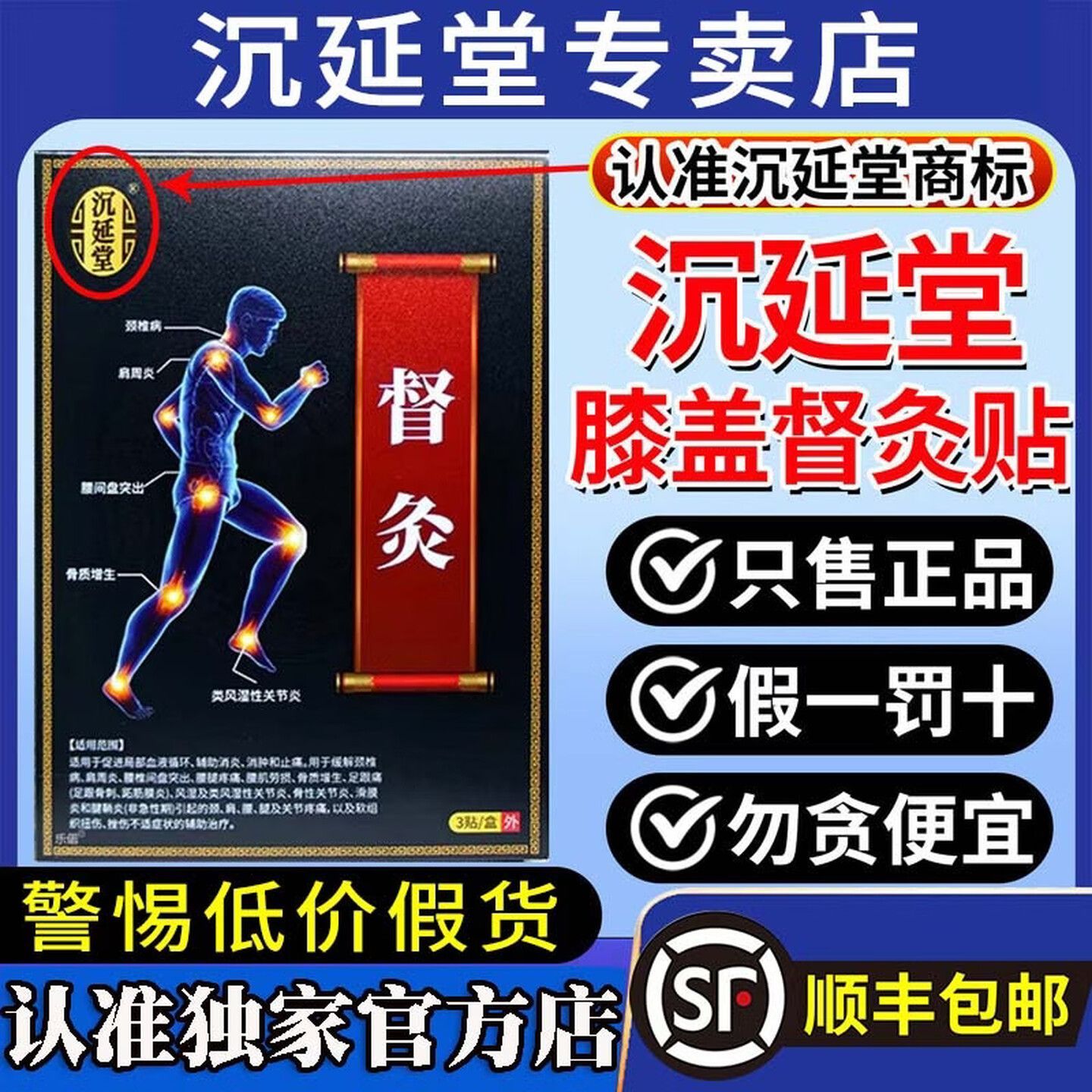 沉延堂正品膝盖督灸贴关节炎肩周炎腰椎间盘突出腰腿疼痛腰肌劳损