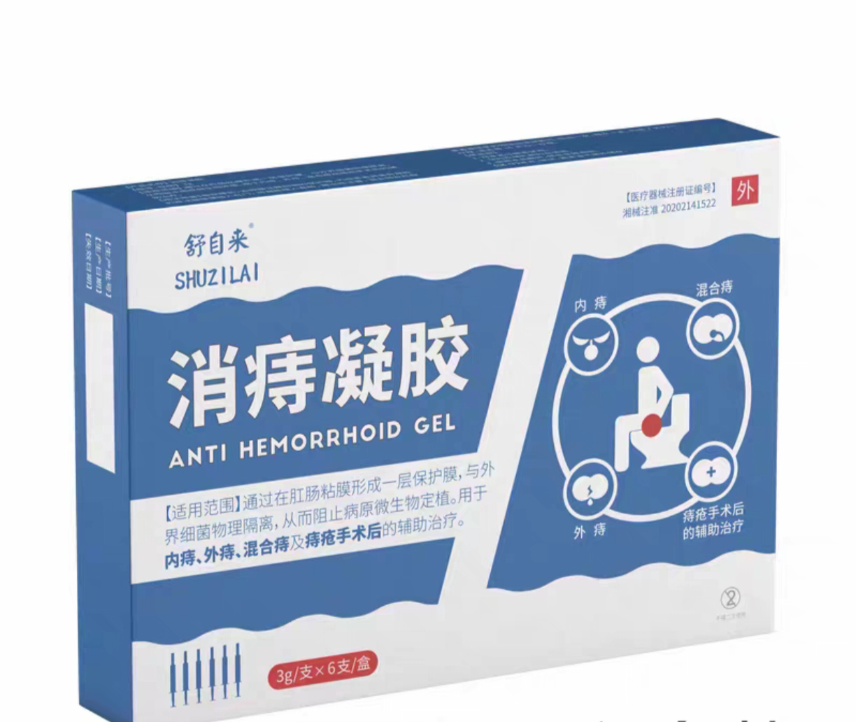 喜贝冠消痣凝胶内痔外痔混合痔痔疮出血肛门坠胀便血瘙痒