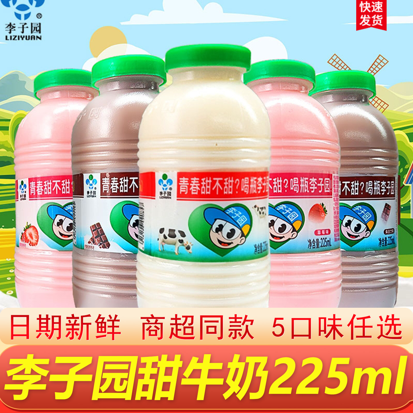 李子园甜牛奶日期新鲜现货速发