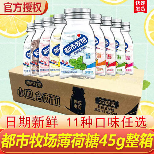 都市牧场无糖薄荷糖45g日期新鲜