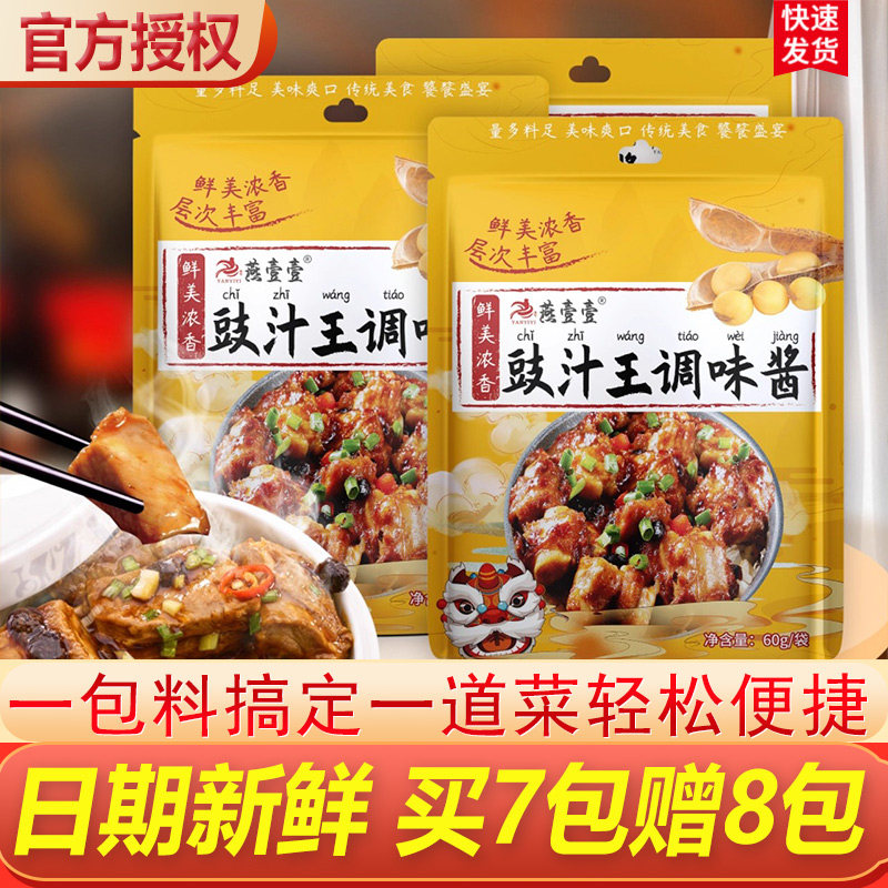 燕壹壹豉汁王调味酱60g豆豉豉汁酱广式蒜蓉黄焖调味酱家用调料包