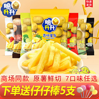 脆升升薯条20g香脆原味蜂蜜黄油薯片休闲解馋小零食大礼包孙颖莎