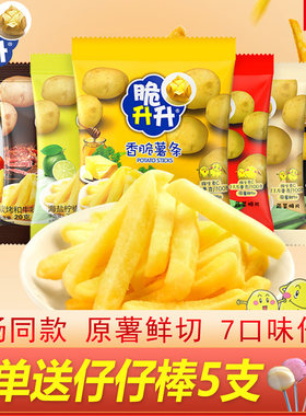 蜂蜜黄油薯条20g下单送仔仔棒5支