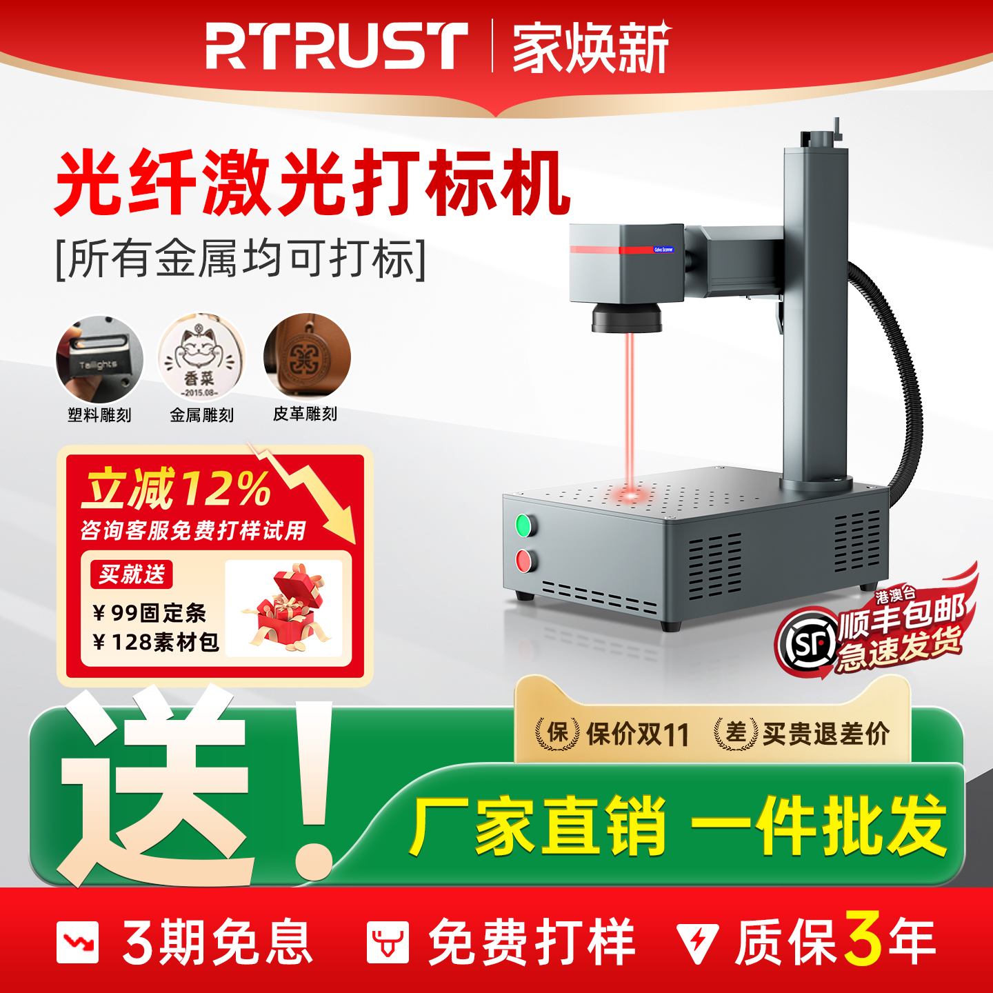 RTRUST激光打标机不锈钢铭牌金属塑料打码机光纤镭射刻字雕刻机