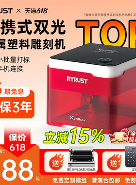 RTRUST小型激光雕刻机便携式迷你台式打标机全自动刻字微型打码机
