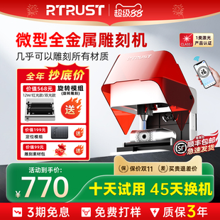 RTRUST小型激光雕刻机便携式迷你台式打标机全自动刻字微型打码机