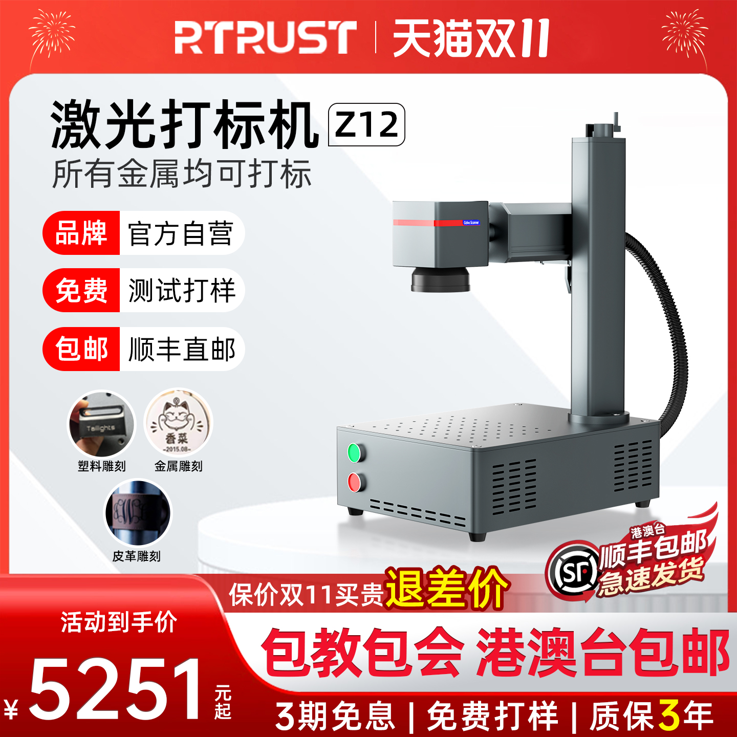 RTRUST激光打标机不锈钢铭牌金属塑料打码机光纤镭射刻字雕刻机