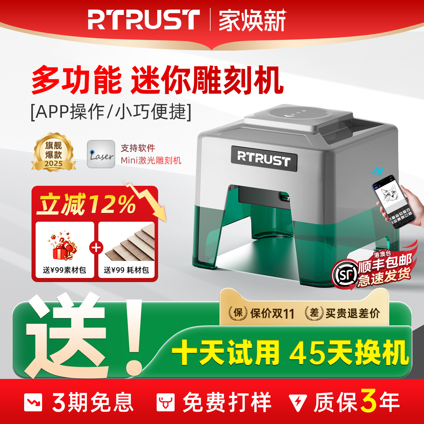 RTRUST小型激光雕刻机 便携式手持台式打标机logo全自动刻字打码